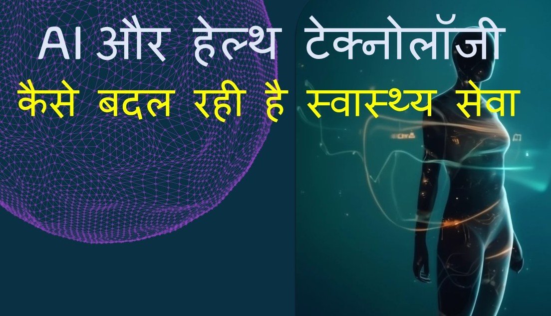 AI द्वारा X-ray और MRI स्कैन का विश्लेषण