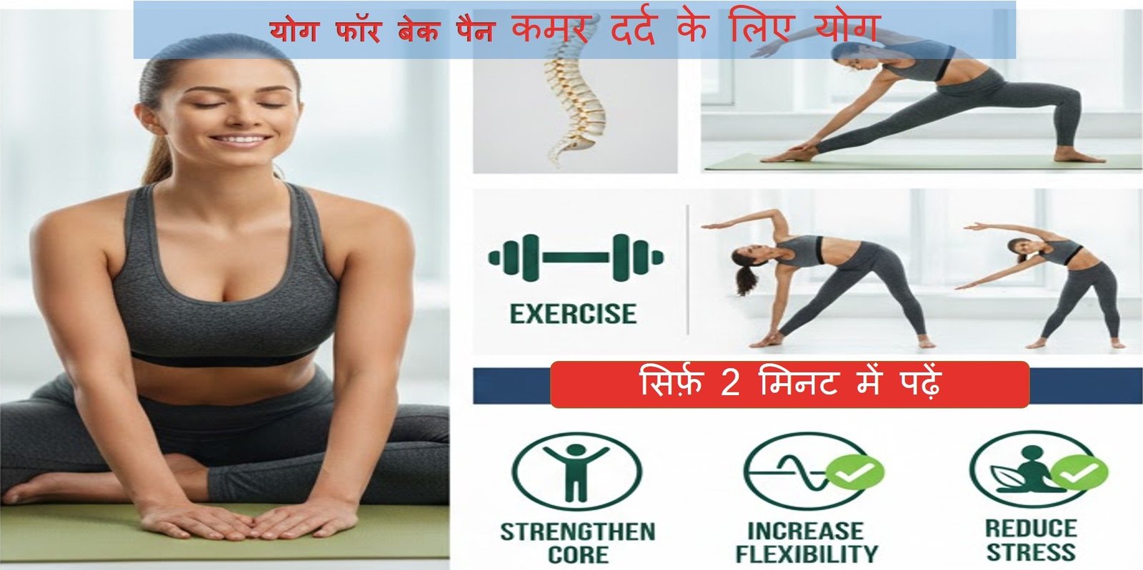 Yoga for Back Pain in Hindi-